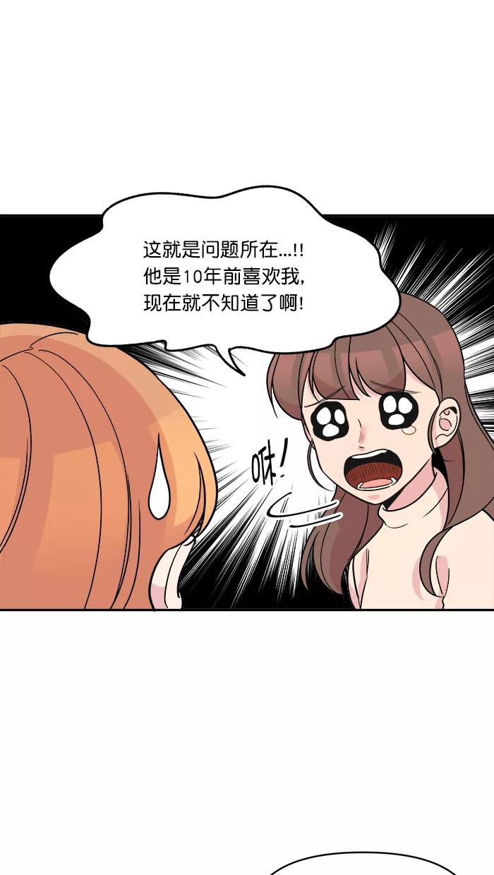 《滚蛋吧！肥肉》[番外] 智勋与美秀篇（1） 第18页