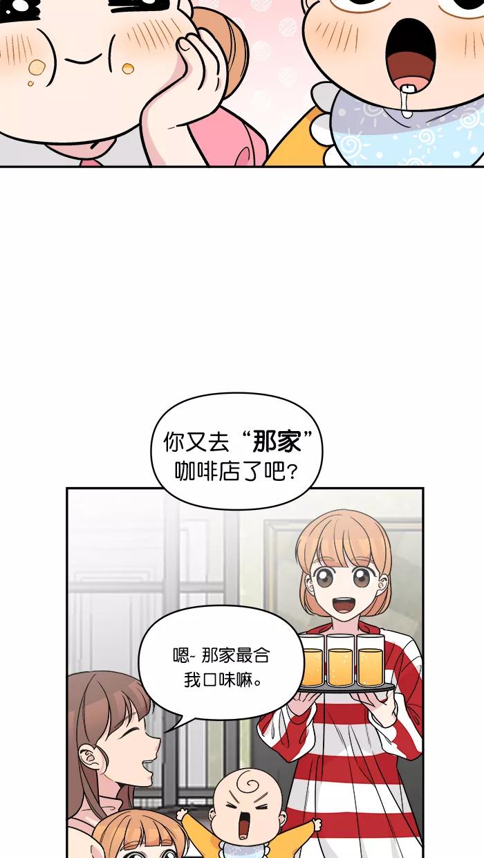 《滚蛋吧！肥肉》[番外] 智勋与美秀篇（1） 第14页