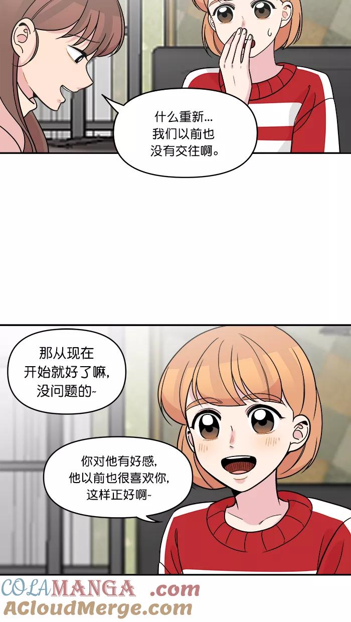 《滚蛋吧！肥肉》[番外] 智勋与美秀篇（1） 第17页