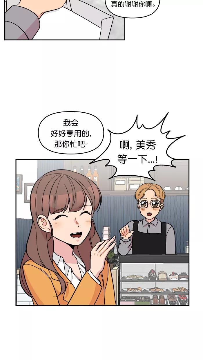 《滚蛋吧！肥肉》[番外] 智勋与美秀篇（2） 第16页