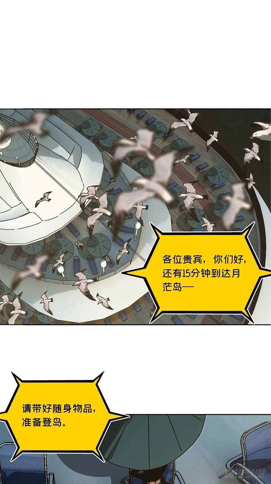 大象无形 第一百七十六章_竞技开场上 第10页