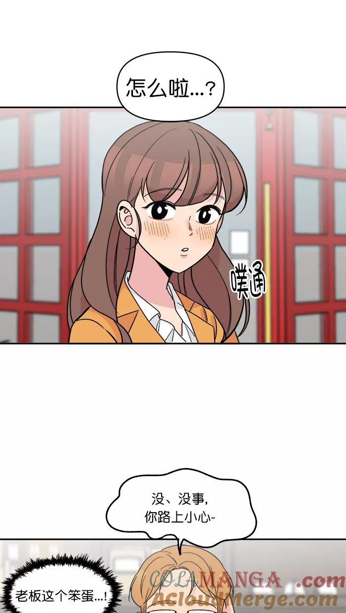 《滚蛋吧！肥肉》[番外] 智勋与美秀篇（2） 第17页