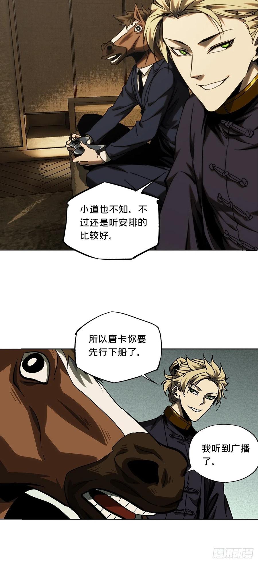大象无形 第一百七十六章_竞技开场上 第18页