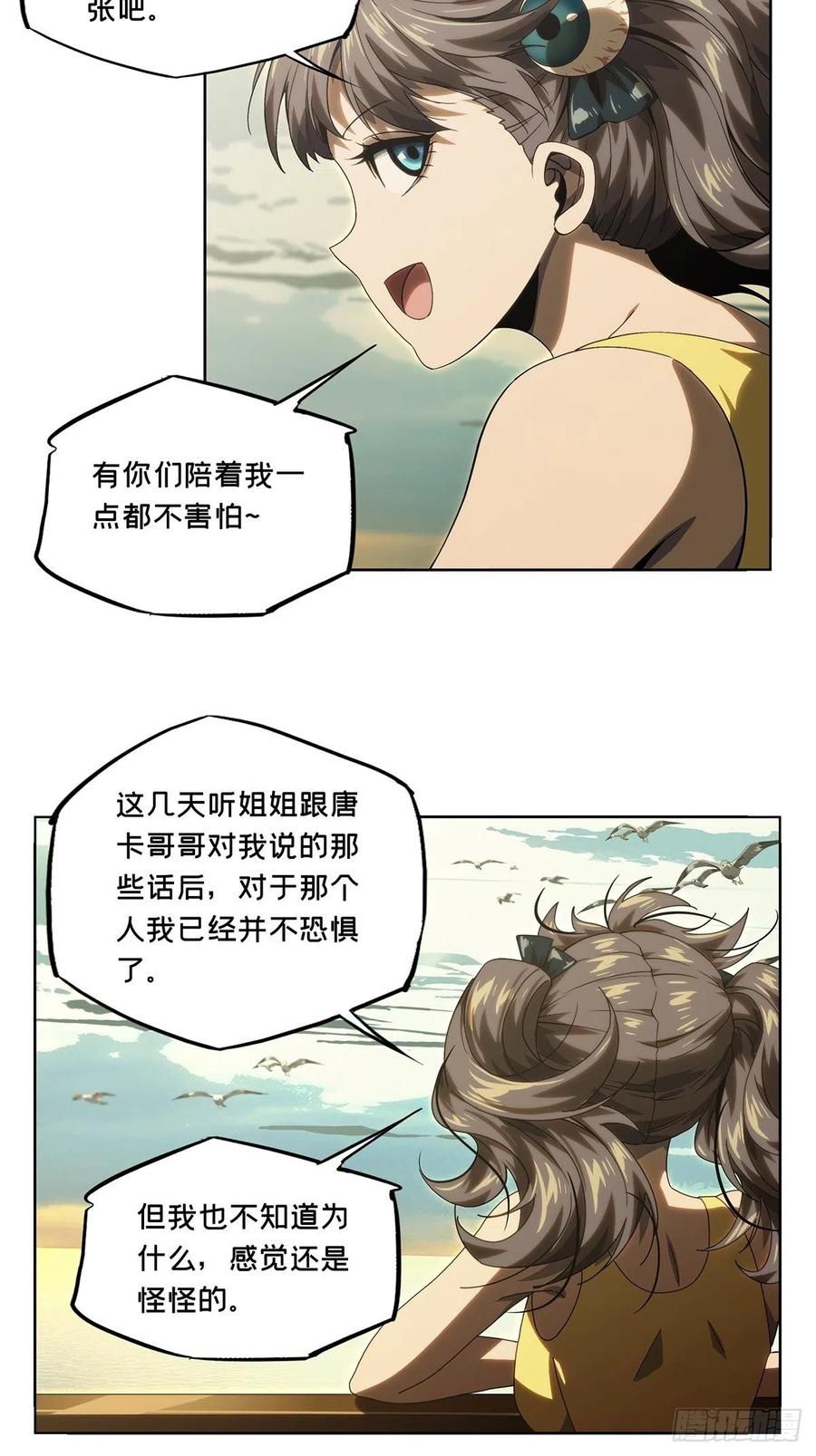 大象无形 第一百七十六章_竞技开场上 第4页