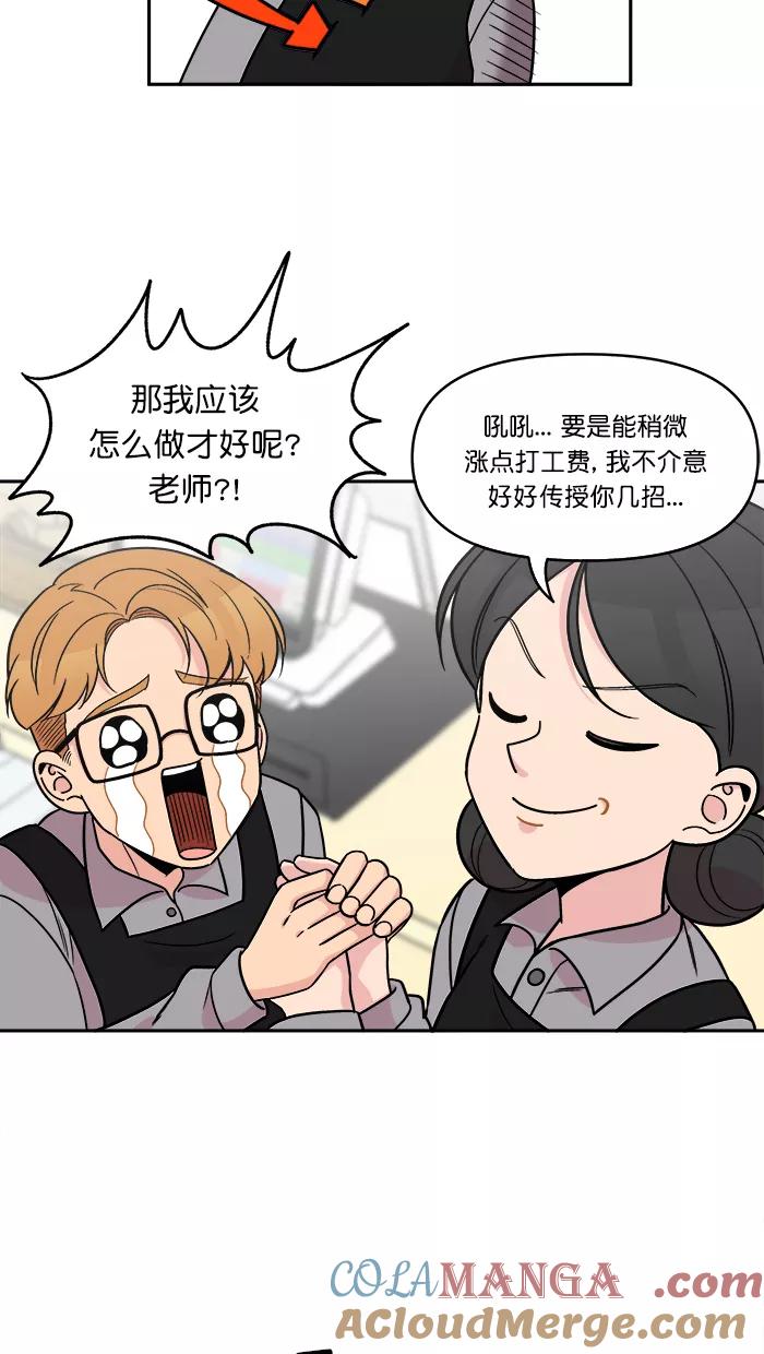 《滚蛋吧！肥肉》[番外] 智勋与美秀篇（2） 第27页
