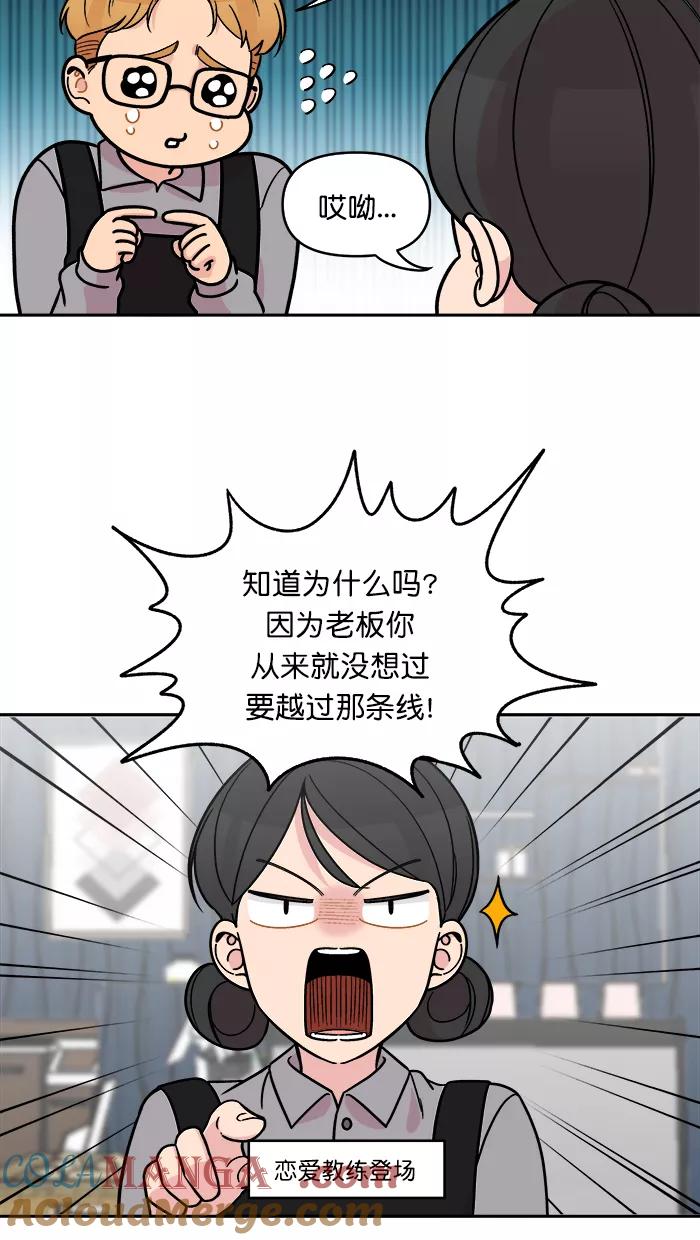《滚蛋吧！肥肉》[番外] 智勋与美秀篇（2） 第25页