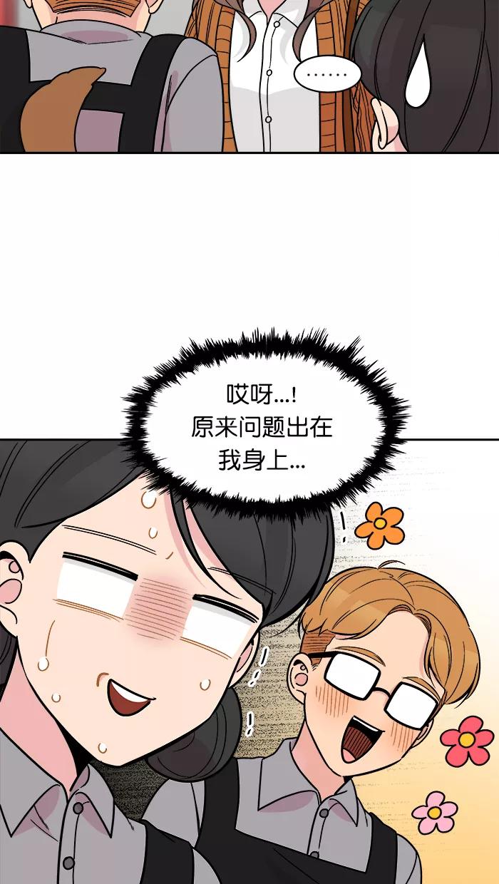 《滚蛋吧！肥肉》[番外] 智勋与美秀篇（2） 第30页