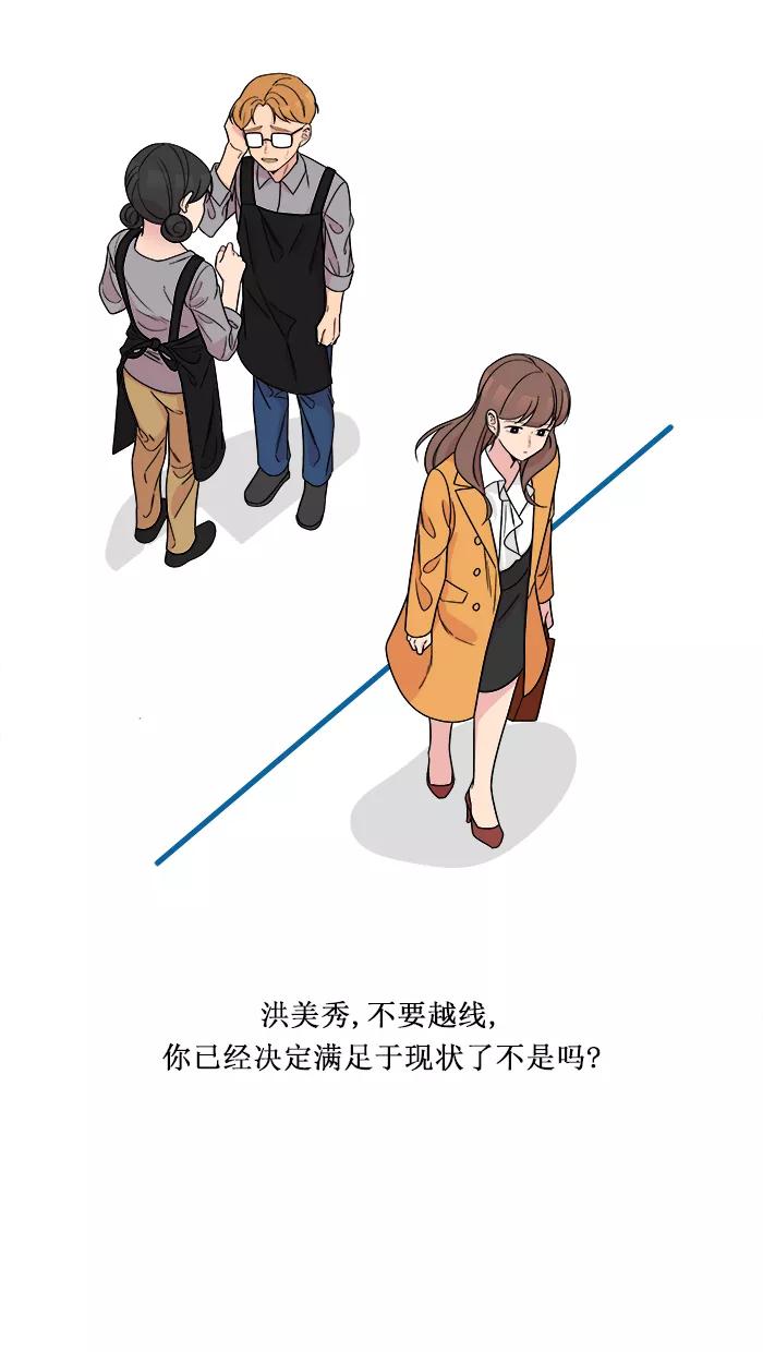 《滚蛋吧！肥肉》[番外] 智勋与美秀篇（2） 第20页