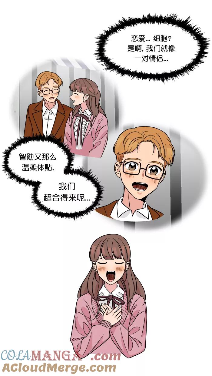 《滚蛋吧！肥肉》[番外] 智勋与美秀篇（2） 第11页