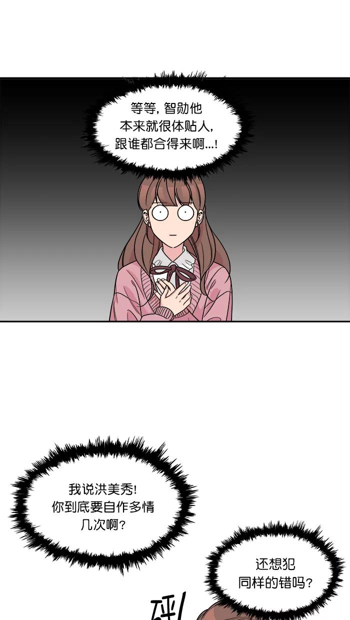 《滚蛋吧！肥肉》[番外] 智勋与美秀篇（2） 第12页