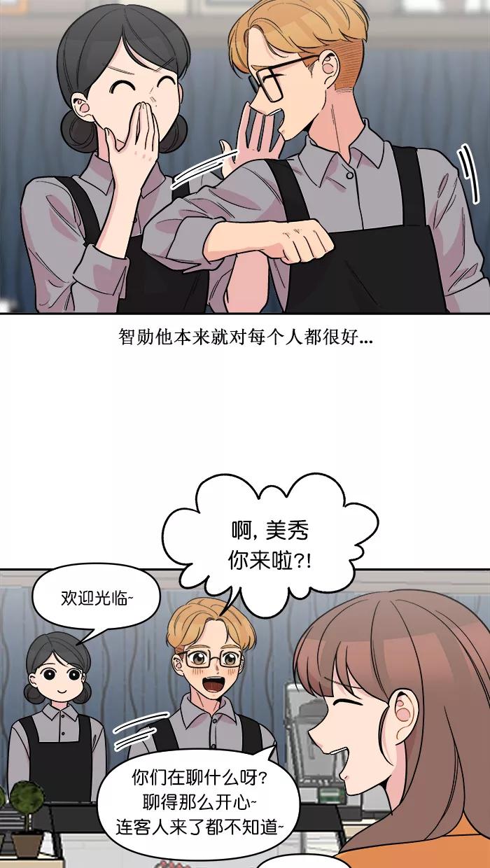 《滚蛋吧！肥肉》[番外] 智勋与美秀篇（2） 第14页