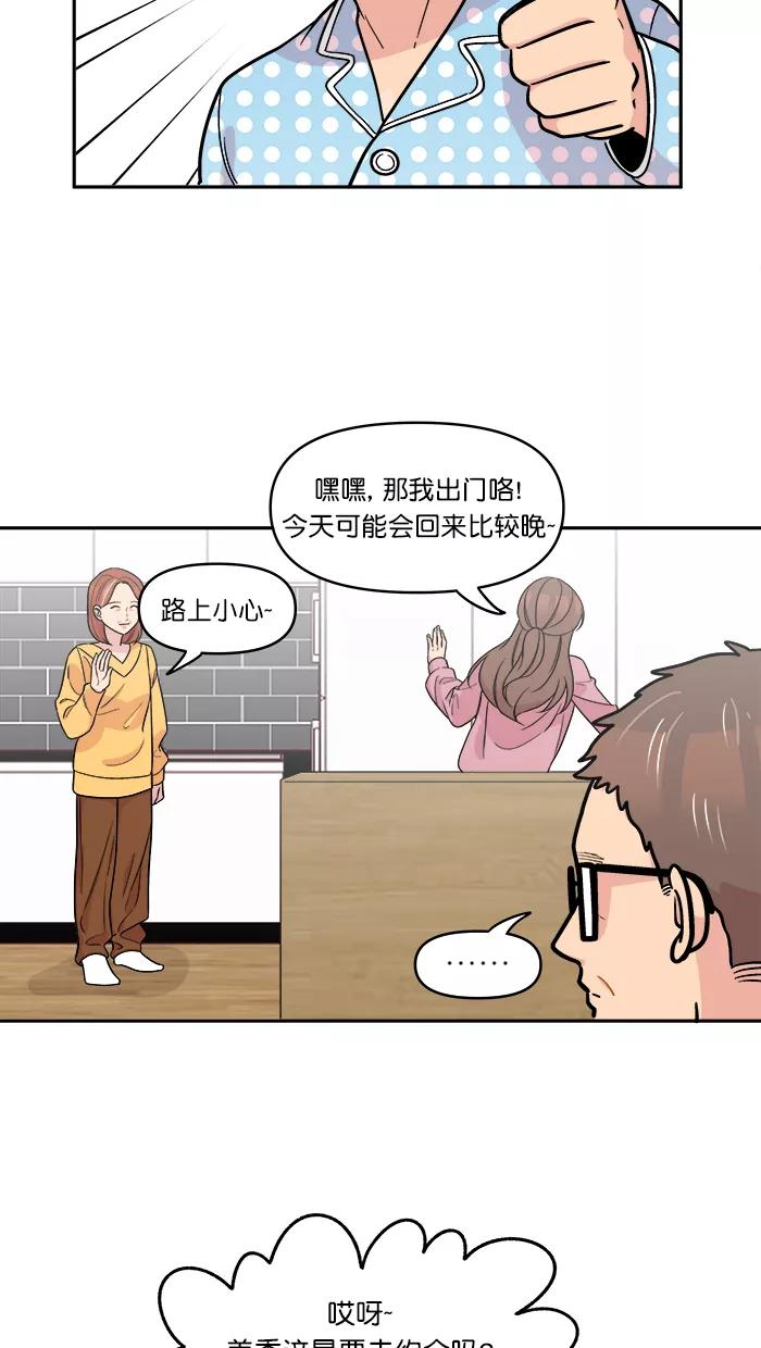 《滚蛋吧！肥肉》[番外] 智勋与美秀篇（2） 第4页