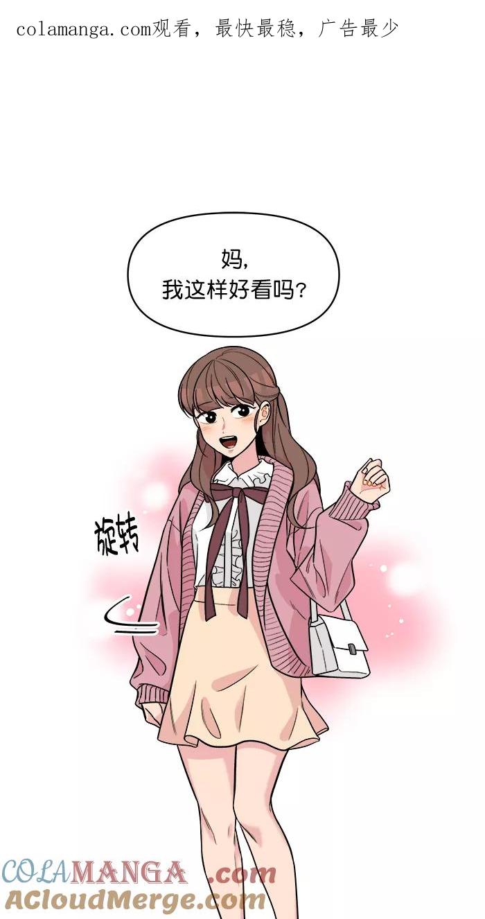 《滚蛋吧！肥肉》[番外] 智勋与美秀篇（2） 第1页