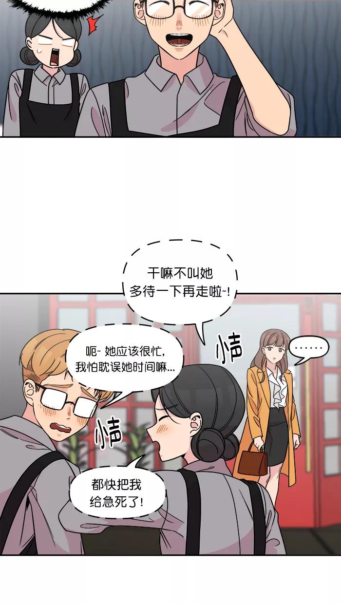 《滚蛋吧！肥肉》[番外] 智勋与美秀篇（2） 第18页