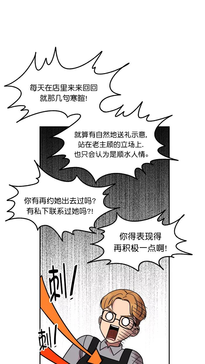 《滚蛋吧！肥肉》[番外] 智勋与美秀篇（2） 第26页