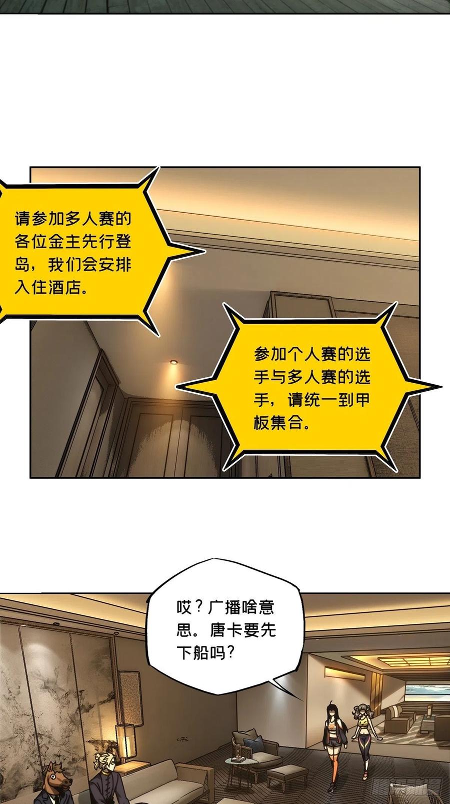 大象无形 第一百七十六章_竞技开场上 第16页
