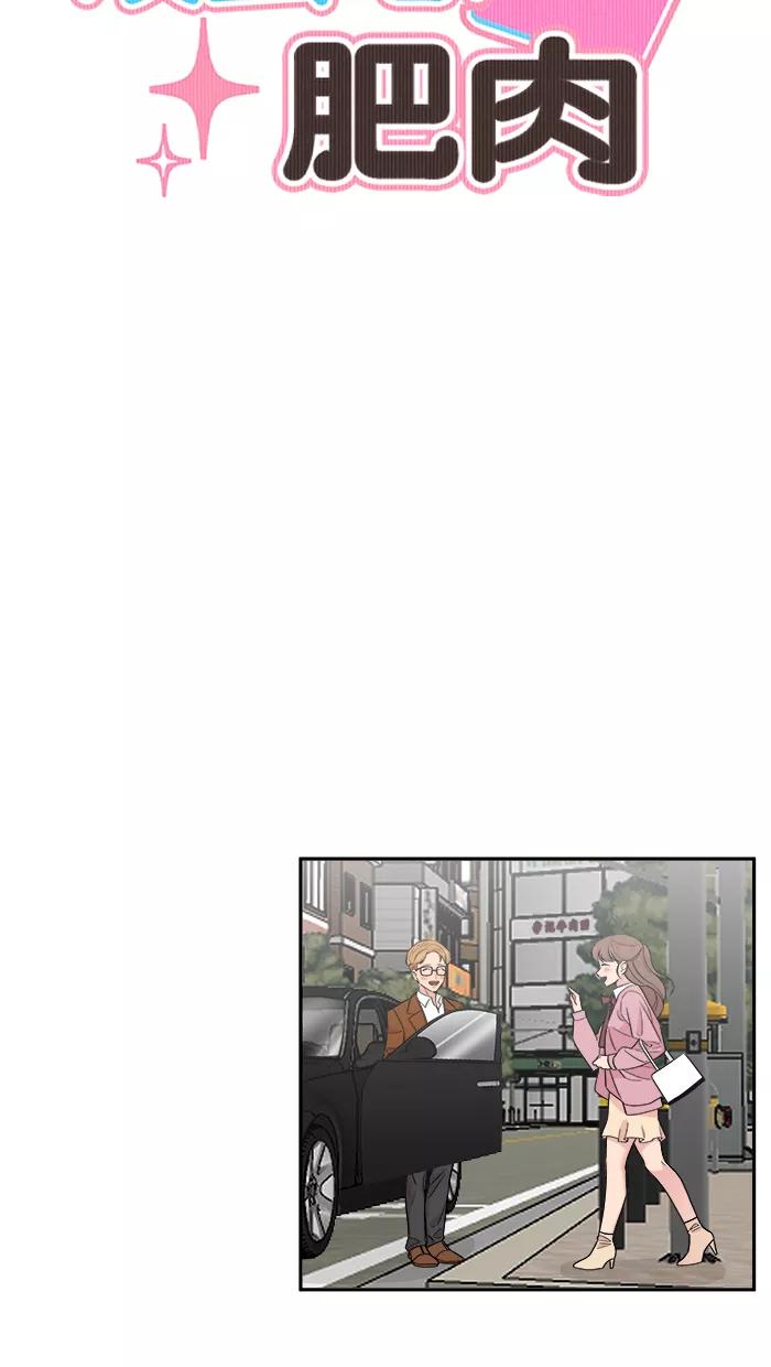 《滚蛋吧！肥肉》[番外] 智勋与美秀篇（2） 第6页