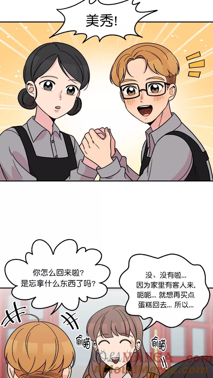 《滚蛋吧！肥肉》[番外] 智勋与美秀篇（2） 第29页