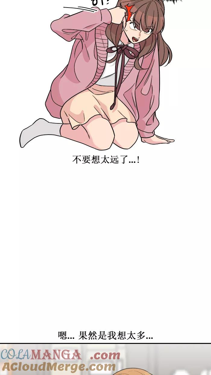 《滚蛋吧！肥肉》[番外] 智勋与美秀篇（2） 第13页