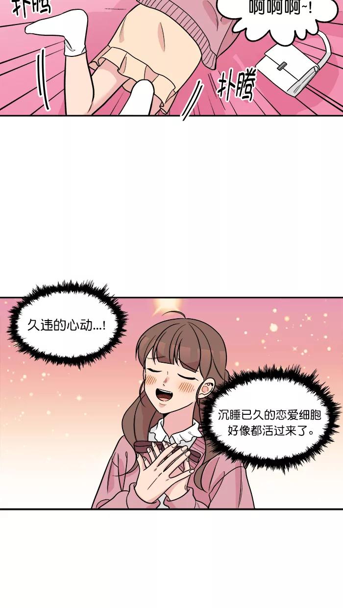 《滚蛋吧！肥肉》[番外] 智勋与美秀篇（2） 第10页