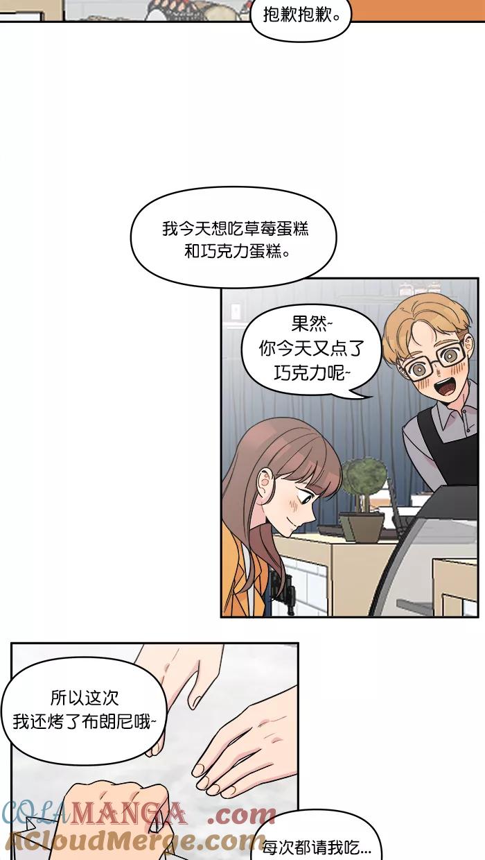 《滚蛋吧！肥肉》[番外] 智勋与美秀篇（2） 第15页