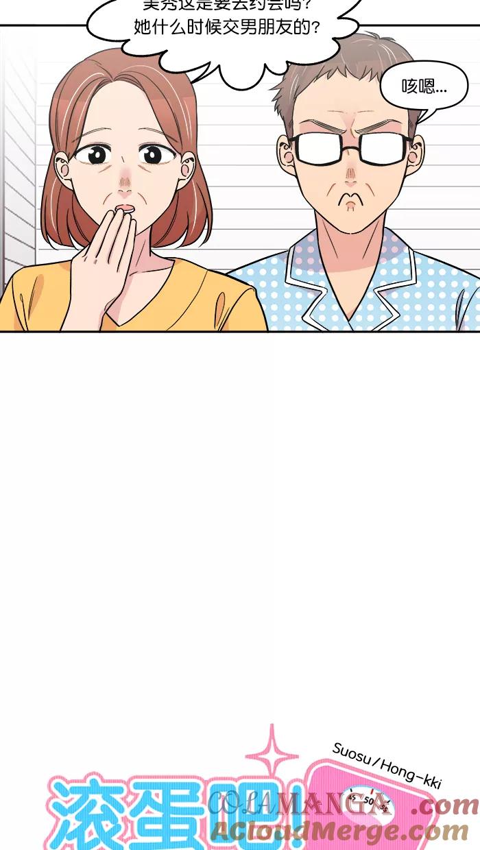 《滚蛋吧！肥肉》[番外] 智勋与美秀篇（2） 第5页