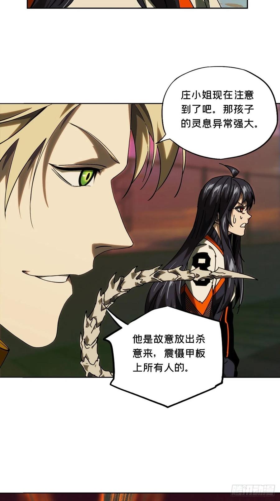 大象无形 第一百七十七章_竞技开场中 第18页