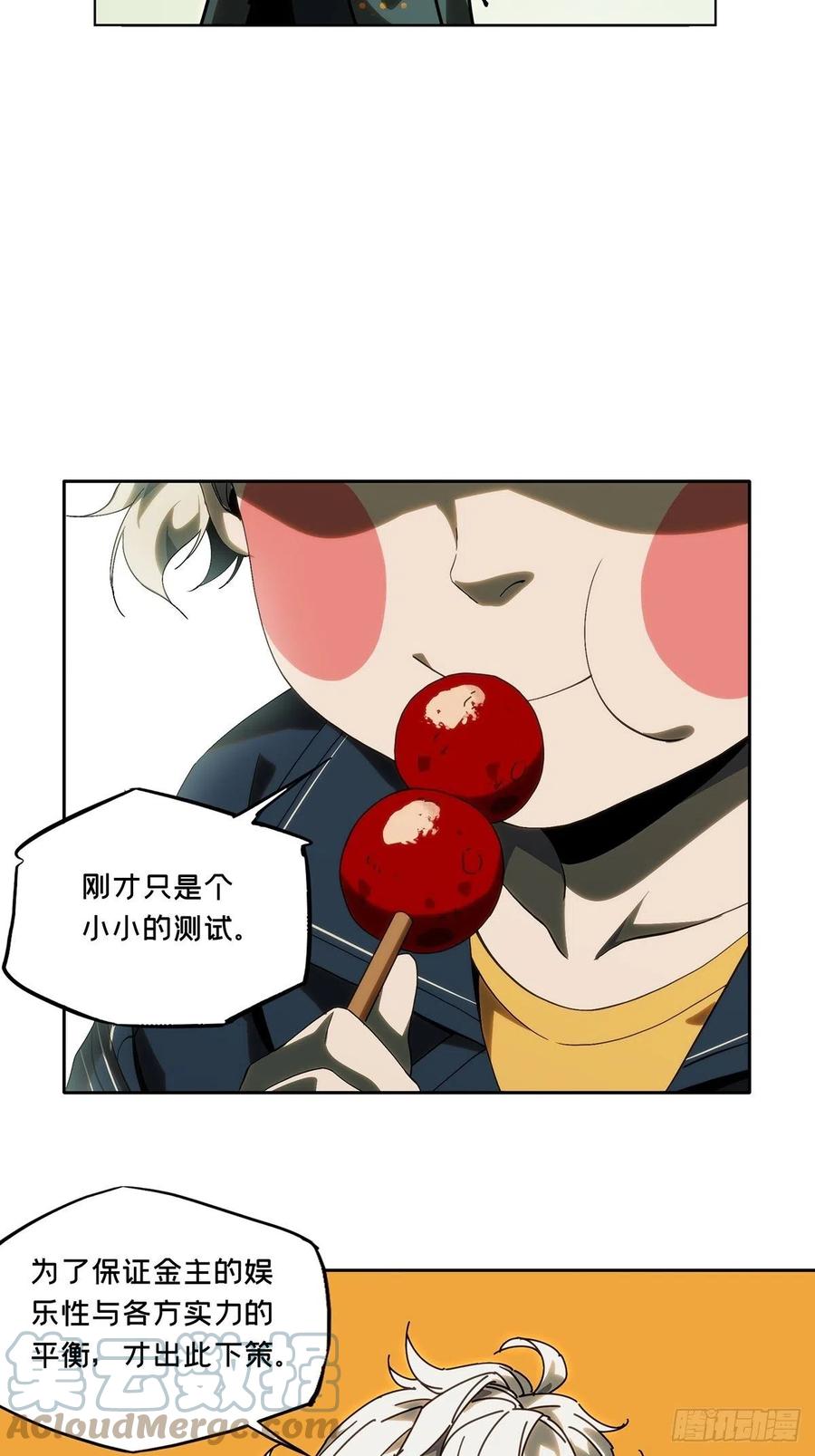 大象无形 第一百七十七章_竞技开场中 第25页