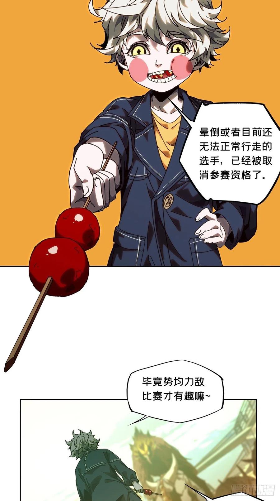 大象无形 第一百七十七章_竞技开场中 第26页