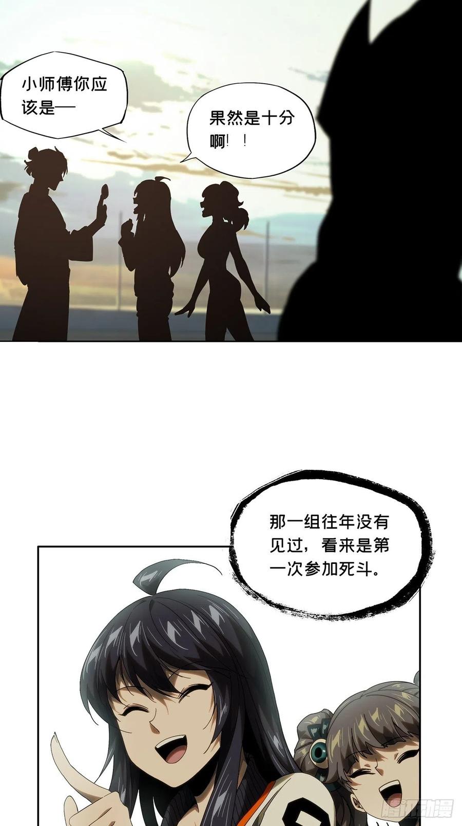 大象无形 第一百七十七章_竞技开场中 第33页