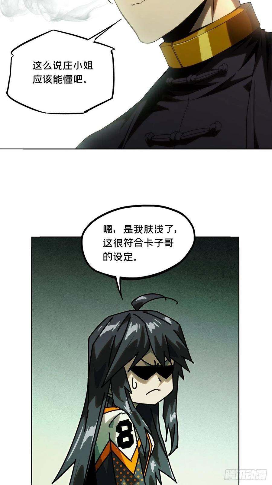 大象无形 第一百七十七章_竞技开场中 第24页