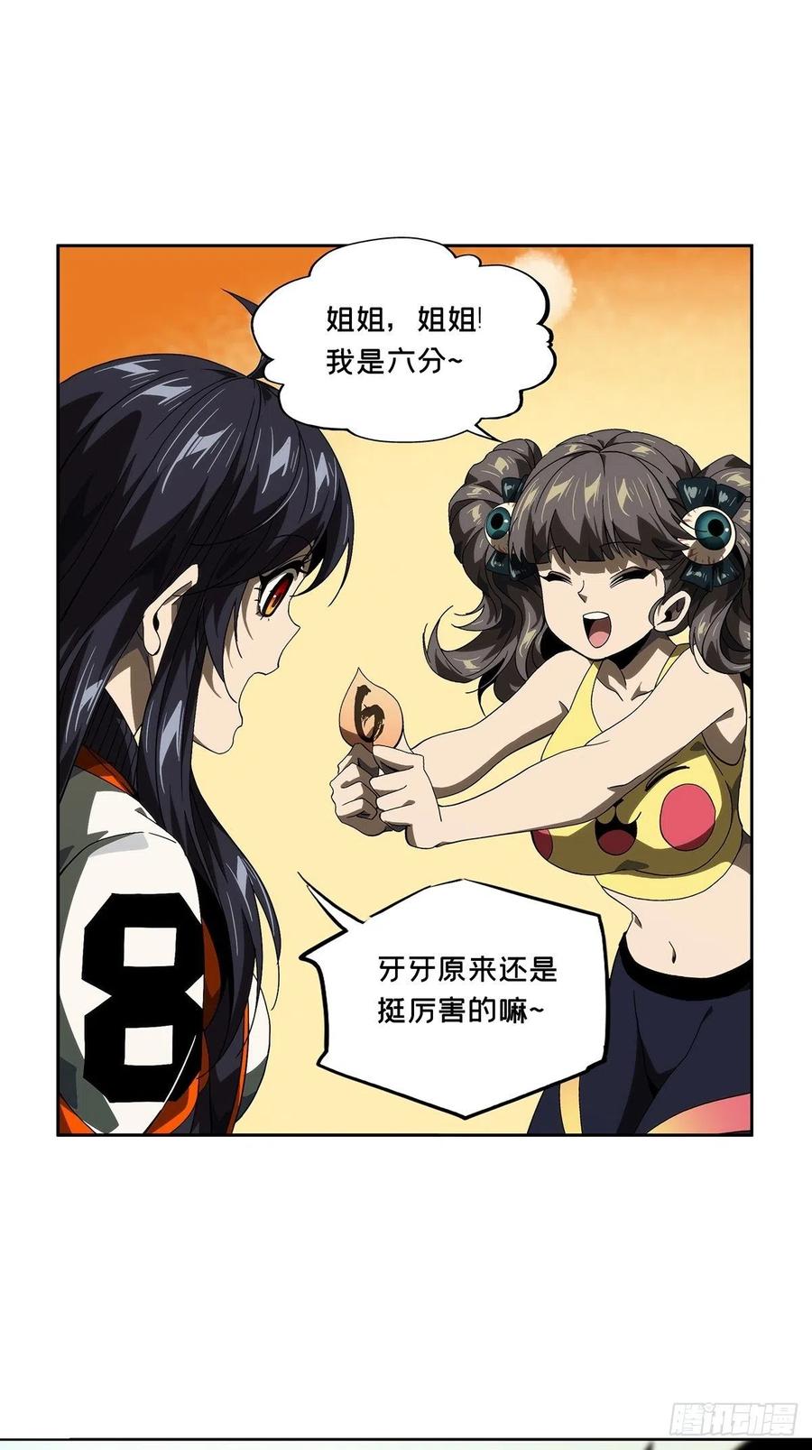 大象无形 第一百七十七章_竞技开场中 第32页