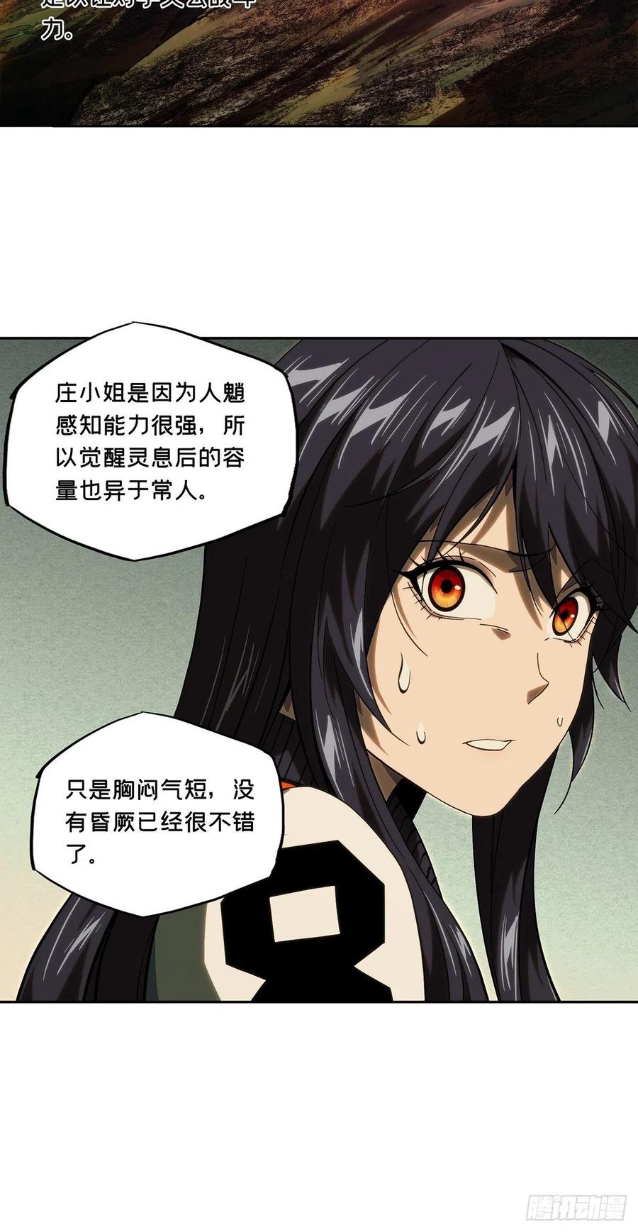 大象无形 第一百七十七章_竞技开场中 第20页