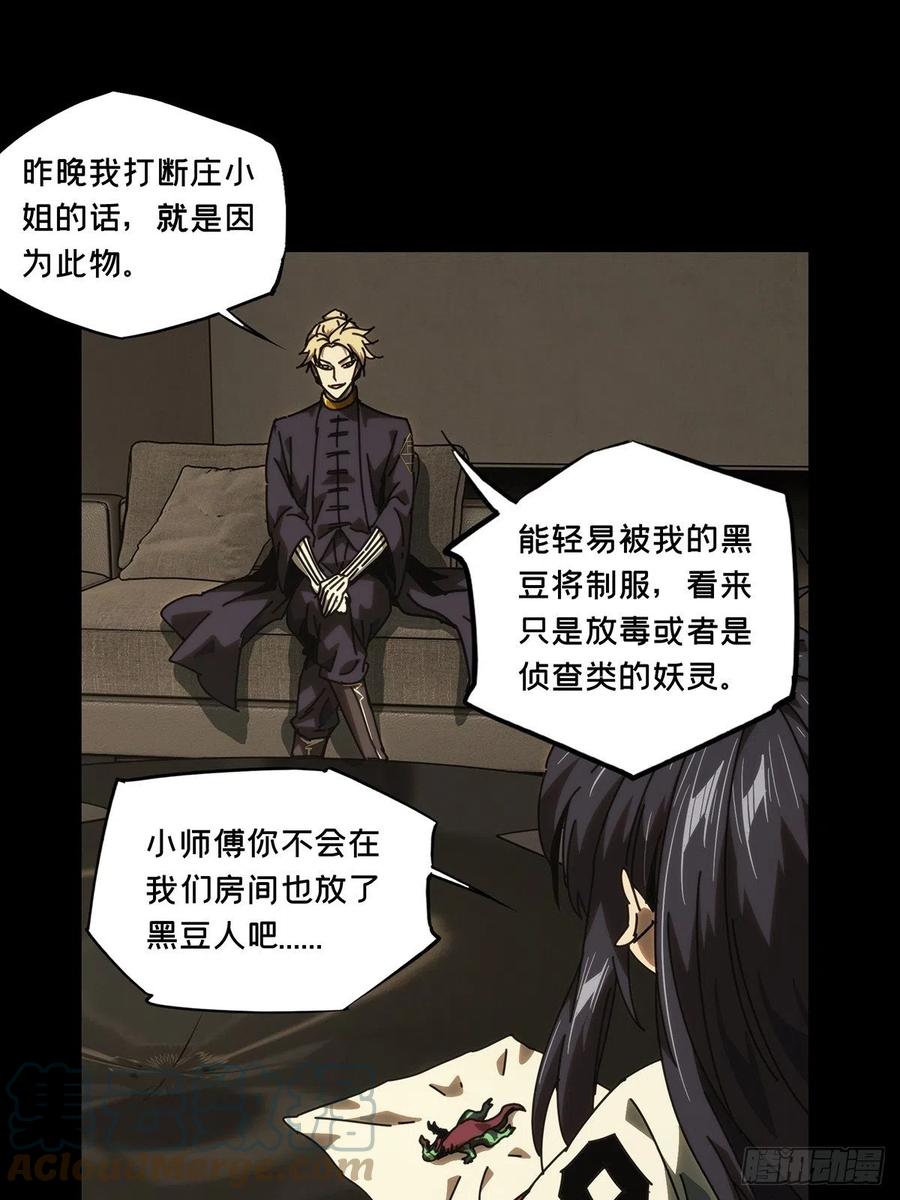 大象无形 第一百七十八章_竞技开场下 第35页