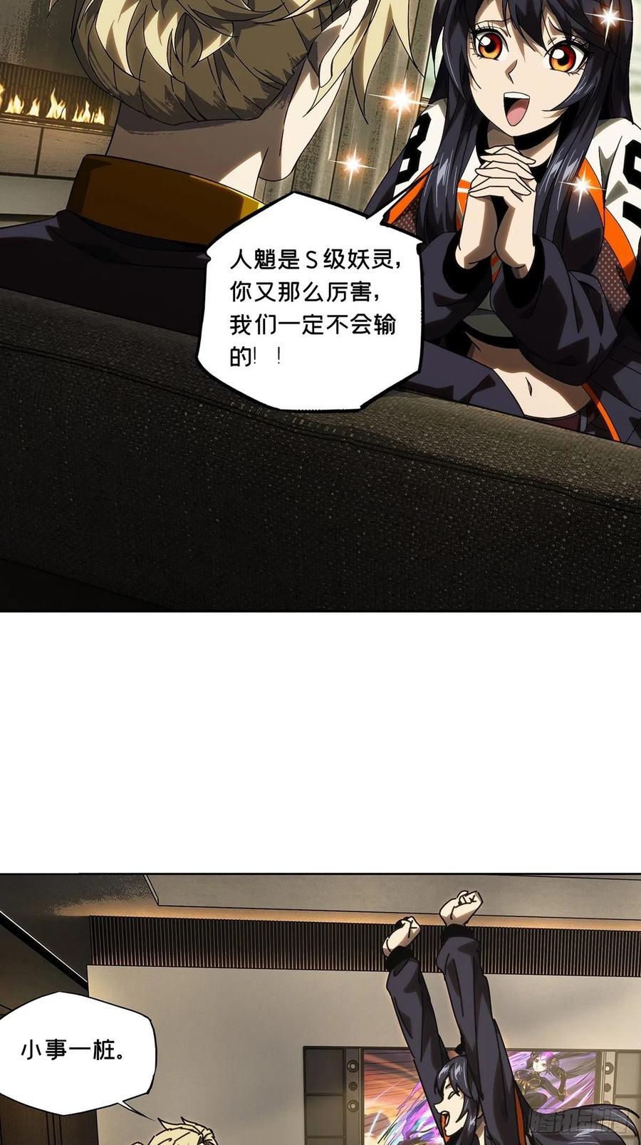 大象无形 第一百七十九章_死斗开始上 第8页