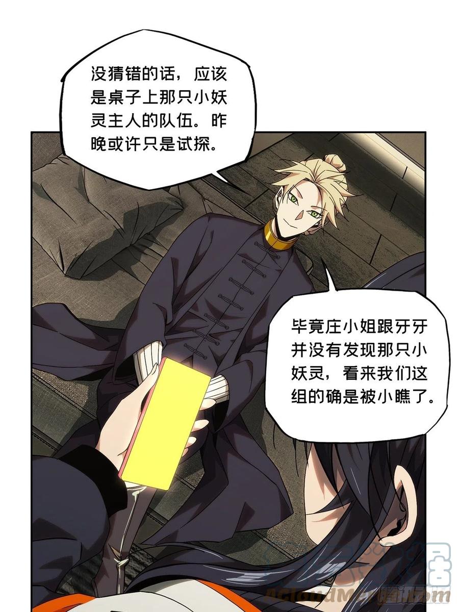 大象无形 第一百七十九章_死斗开始上 第10页