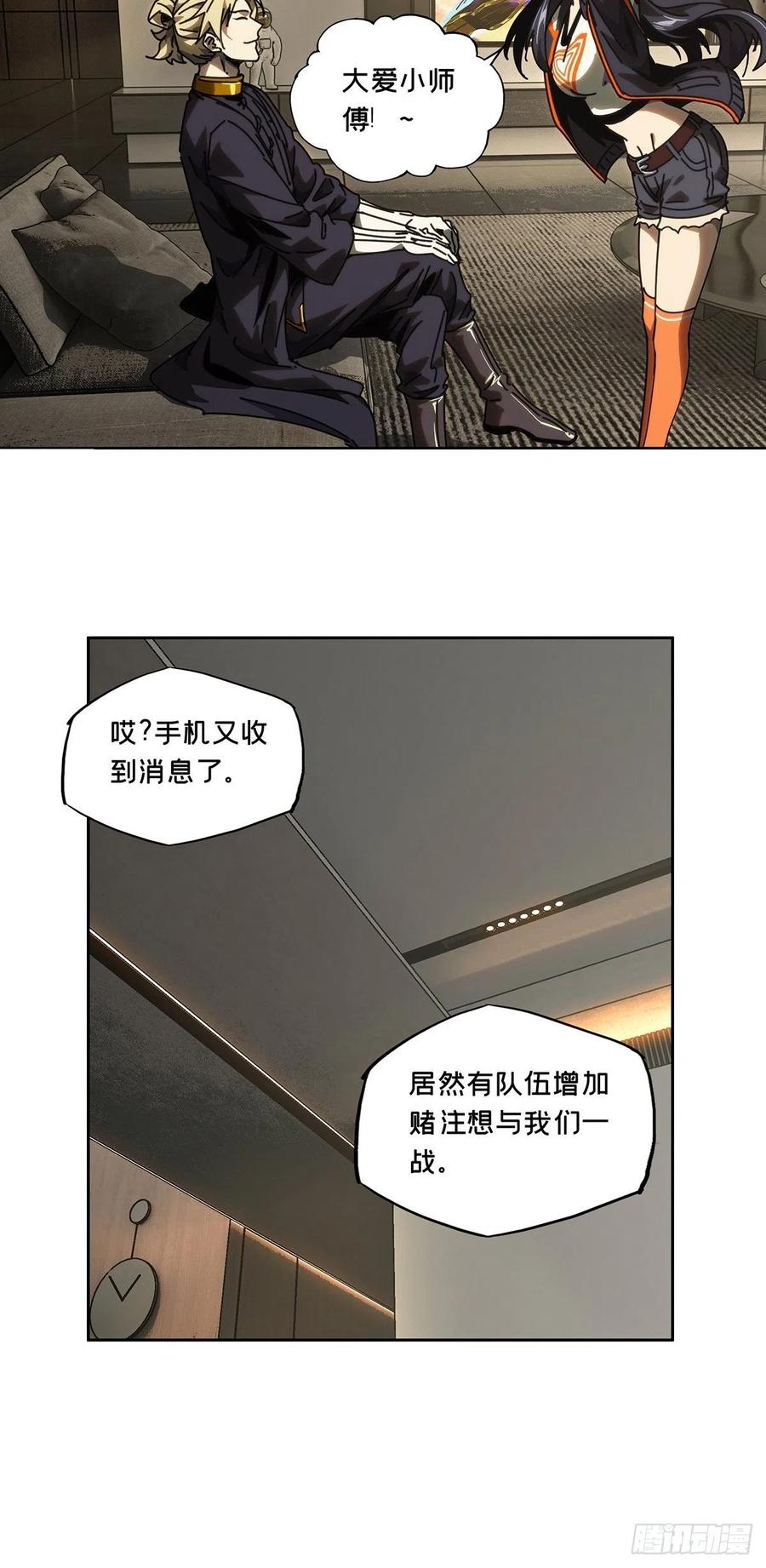 大象无形 第一百七十九章_死斗开始上 第9页