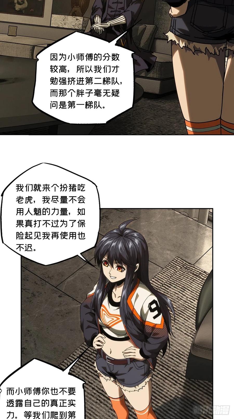 大象无形 第一百七十九章_死斗开始上 第2页