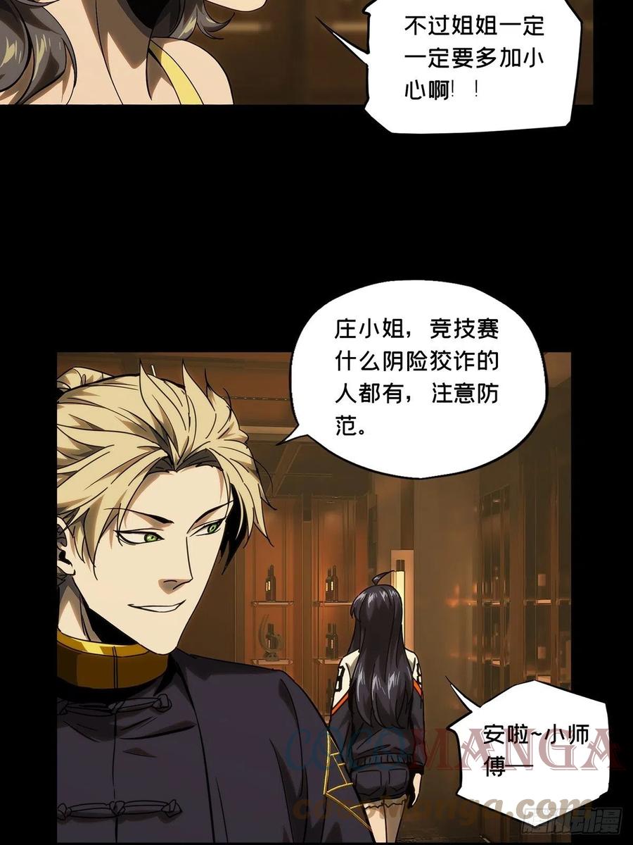 大象无形 第一百八十章_死斗开始中 第29页