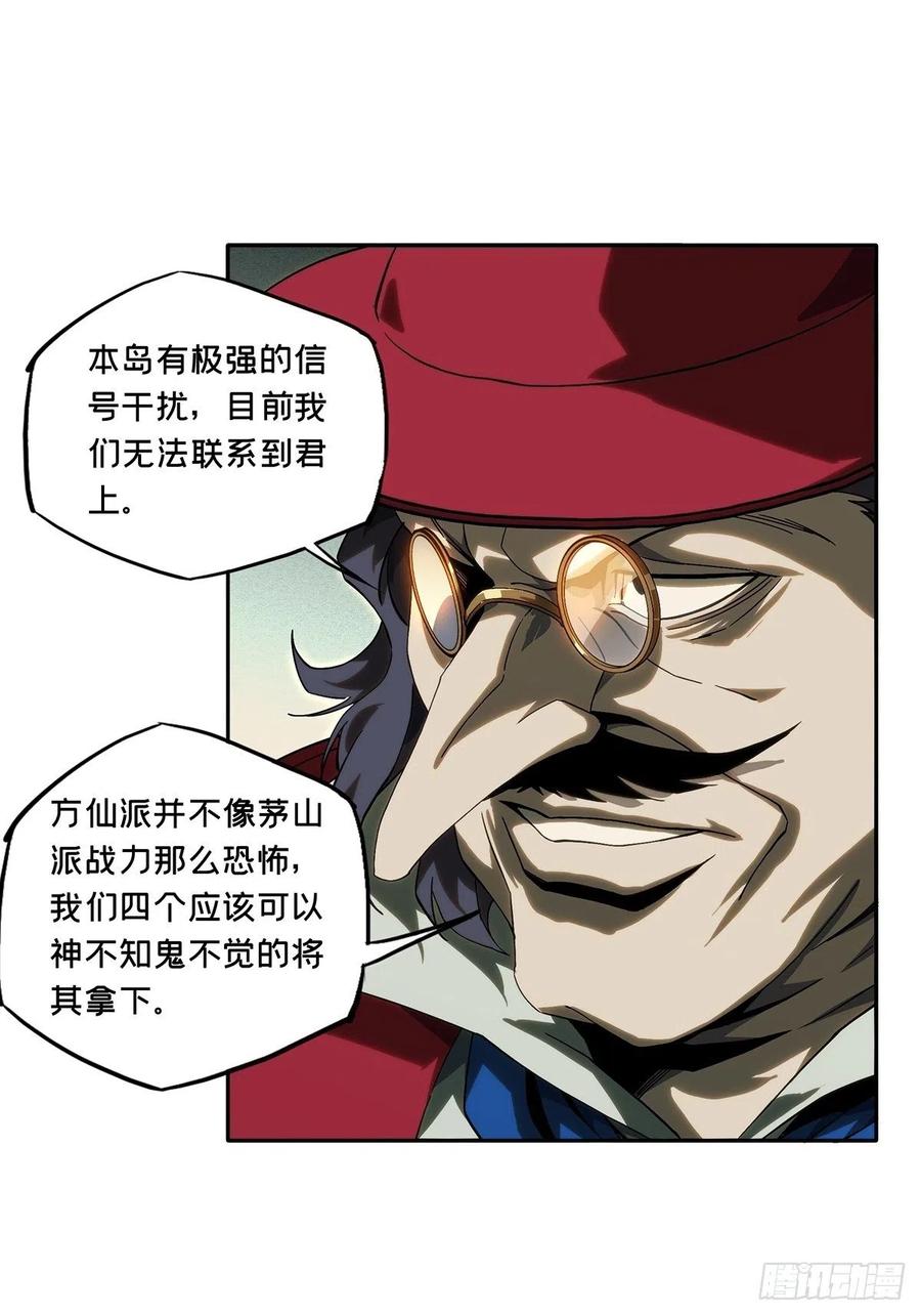 大象无形 第一百八十章_死斗开始中 第14页