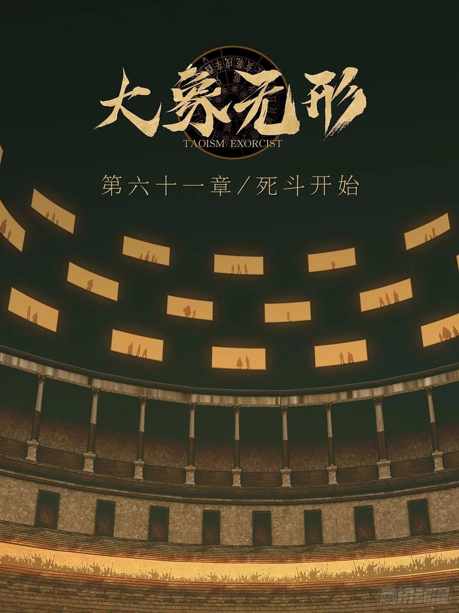 大象无形 第一百八十章_死斗开始中 第24页
