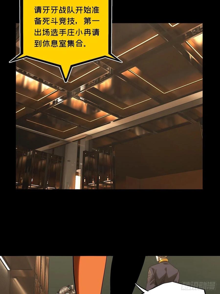 大象无形 第一百八十章_死斗开始中 第26页