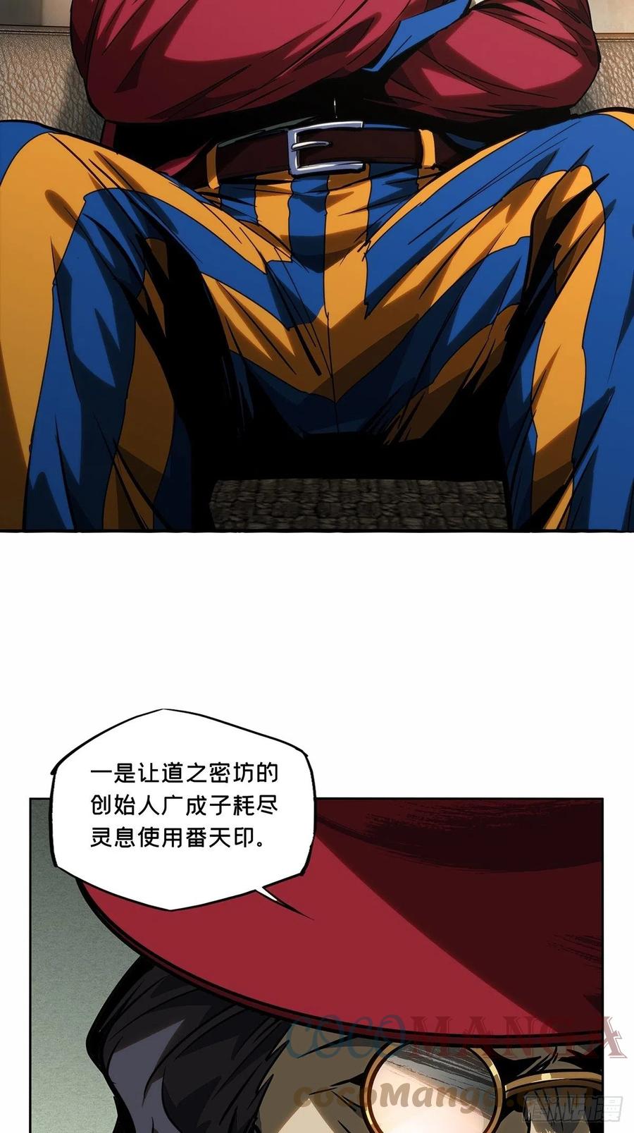 大象无形 第一百八十章_死斗开始中 第7页