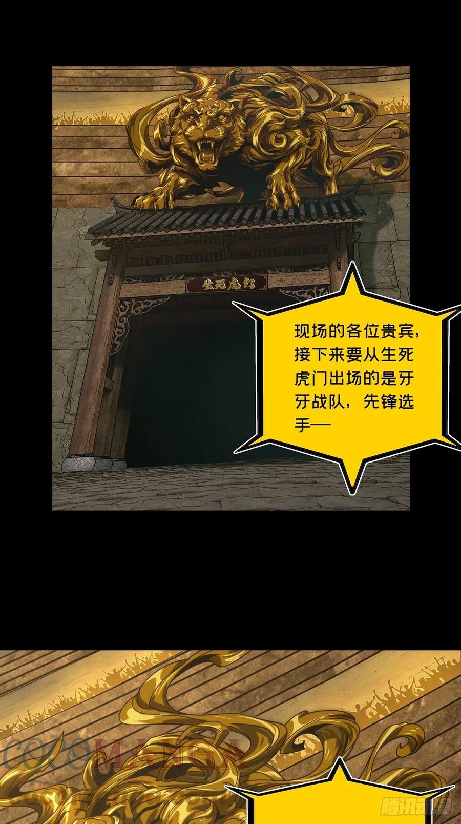 大象无形 第一百八十章_死斗开始中 第39页