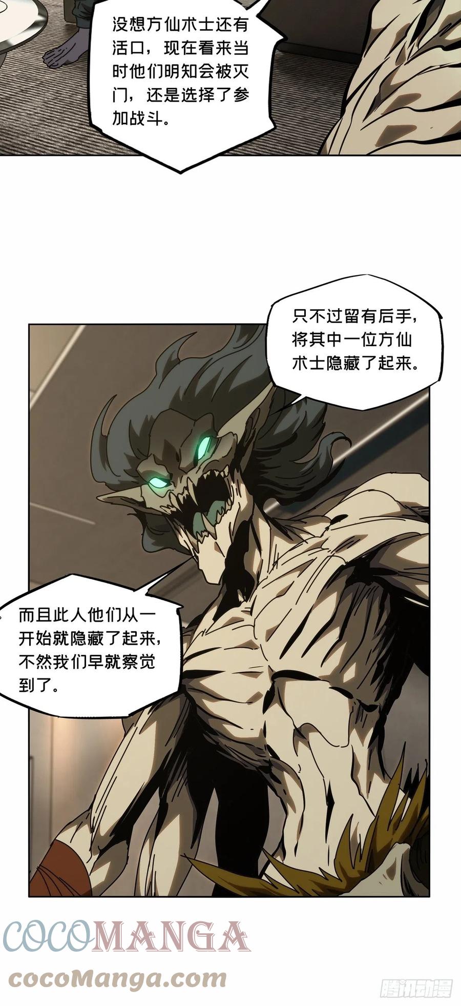 大象无形 第一百八十章_死斗开始中 第9页