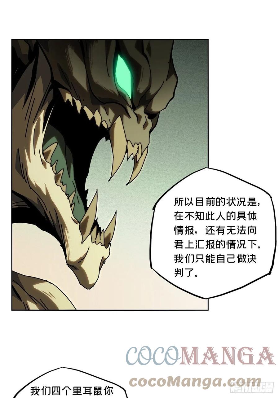 大象无形 第一百八十章_死斗开始中 第15页