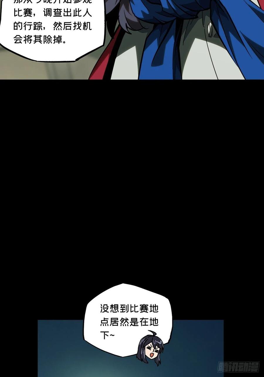 大象无形 第一百八十章_死斗开始中 第18页