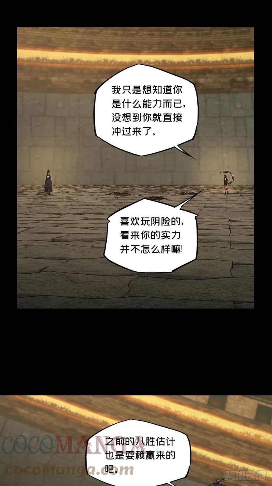 大象无形 第一百八十一章_死斗开始下 第23页