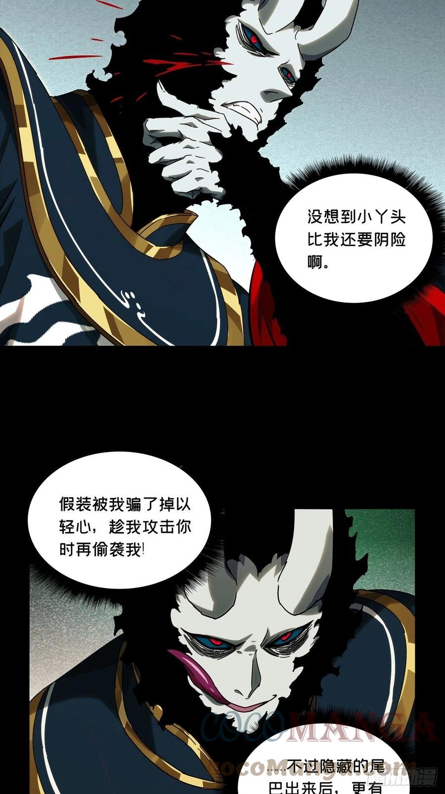大象无形 第一百八十一章_死斗开始下 第21页