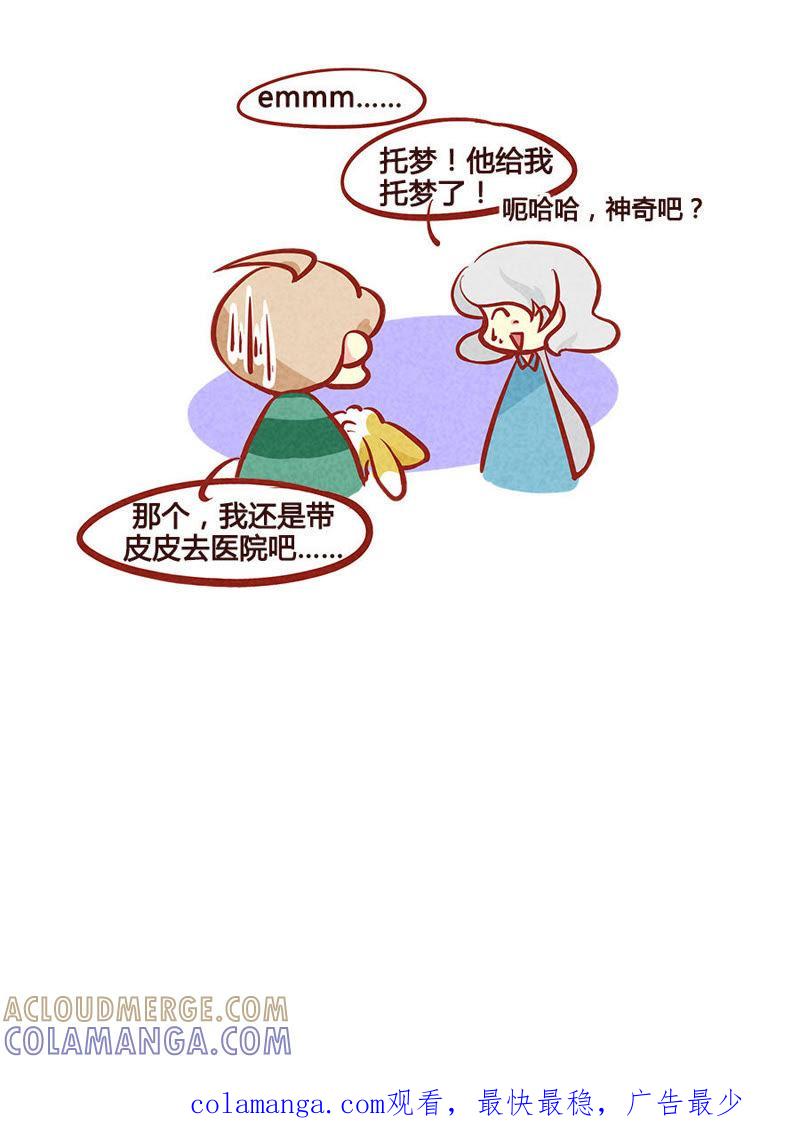 《妹妹？女儿？吸血鬼？》失去布丁的狗生 第23页